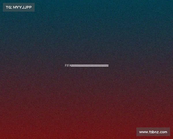 FIFA电竞世界杯最新赛果出炉各大战队激战精彩瞬间全记录汇总